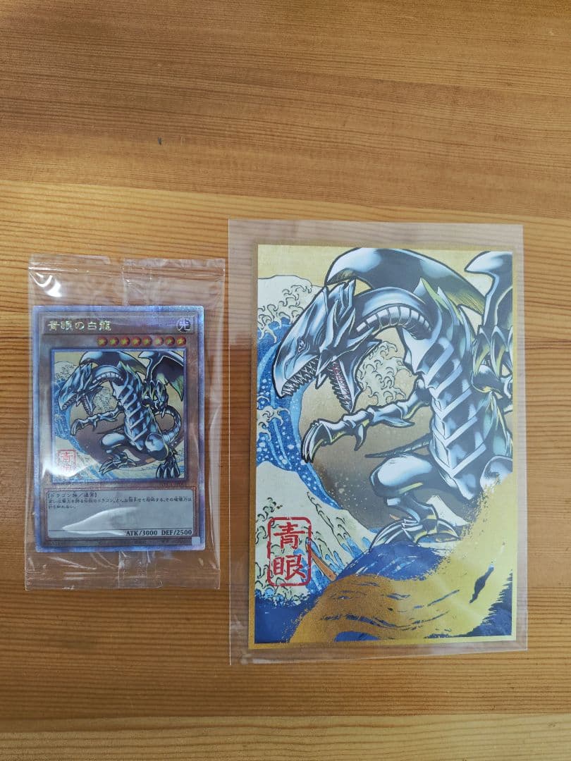 青眼の白龍 浮世絵風セット 25周年 セット売り 遊戯王 青眼の白龍