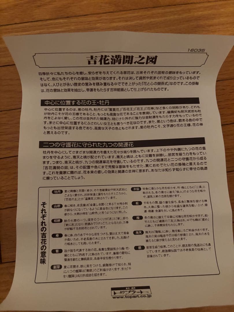 吉花満開之図 左高秋光 銀座トップアート