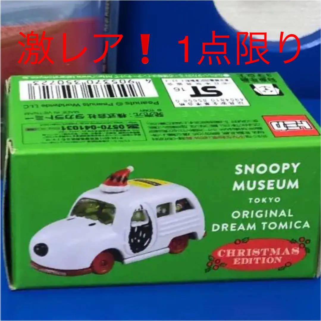 スヌーピーミュージアム クリスマス トミカ - メルカリ
