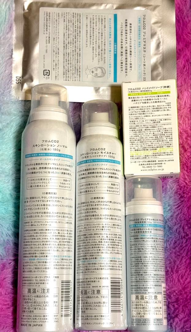 【新品・未開封】fromCO2ハッピーバッグ おうちで極上エステ 2.6万円相当