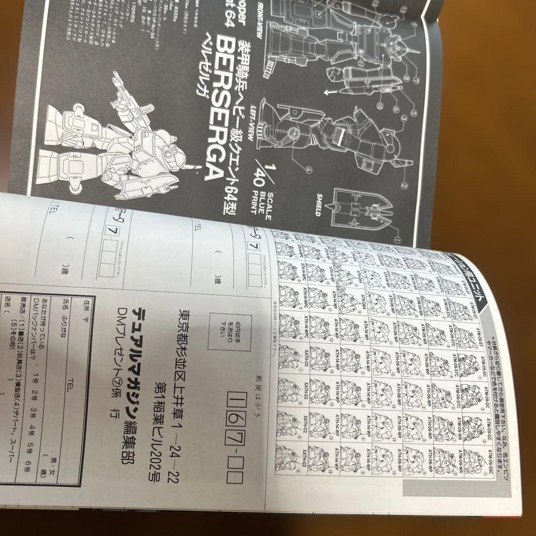 DUAL MAGAZINE デュアルマガジン　創刊号～第１0号 10冊　タカラ