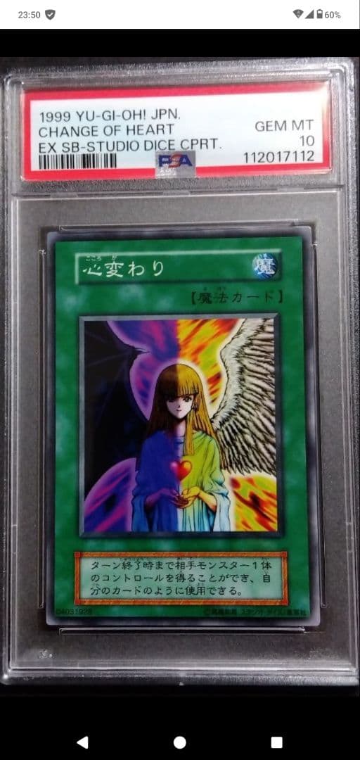 PSA10】「死者蘇生」初期 スタジオダイス版 +PSA10 心変わり 遊戯王OCG