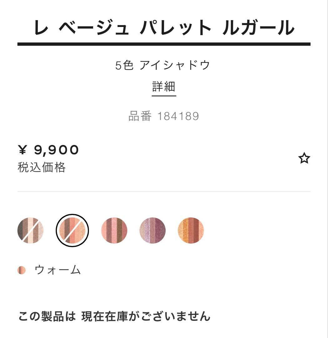 シャネル　レ ベージュ パレット ルガール　ウォーム　アイシャドウ 新品未使用