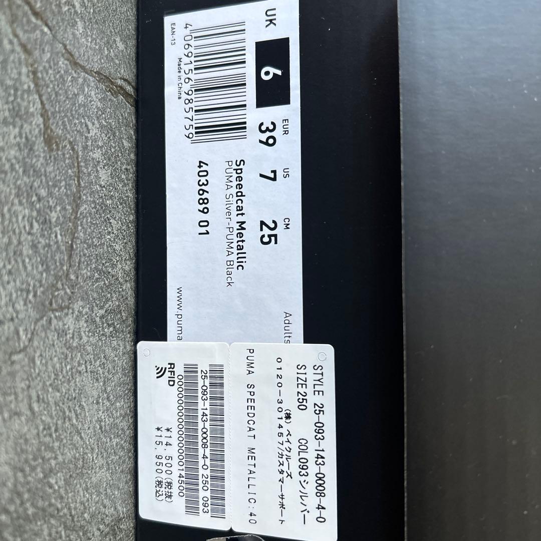 一度のみ使用　PUMA スピードキャット puma シルバー25センチ（箱無し）