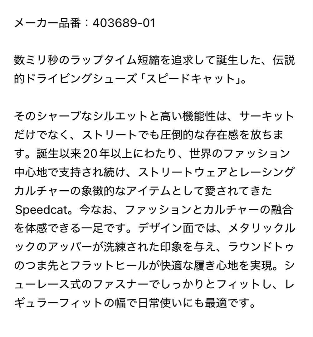 一度のみ使用　PUMA スピードキャット puma シルバー25センチ（箱無し）