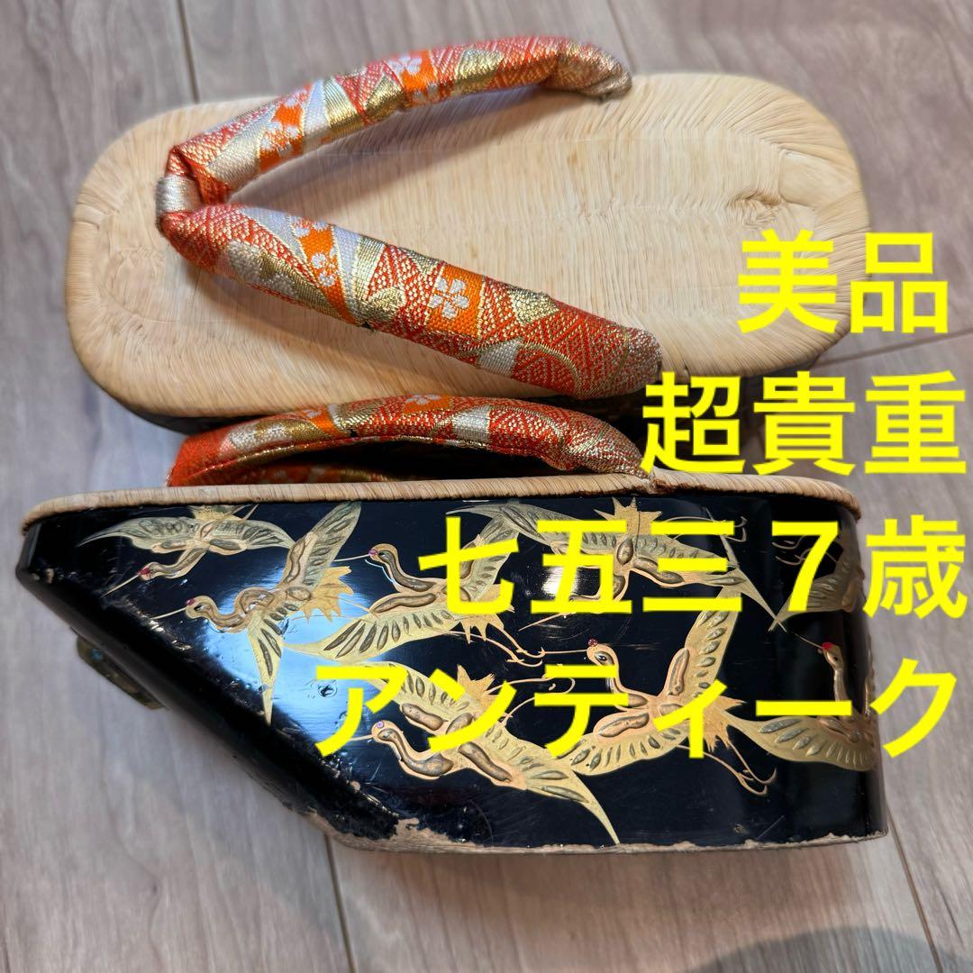 美品 超貴重 七五三 7歳 アンティーク ぽっくり 下駄 畳表 女の子 鶴