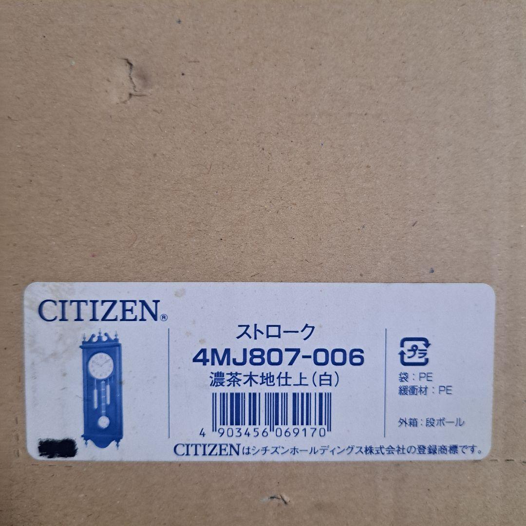 citizen　シチズン　ストローク　モダン風　柱掛け時計　レトロ　未使用
