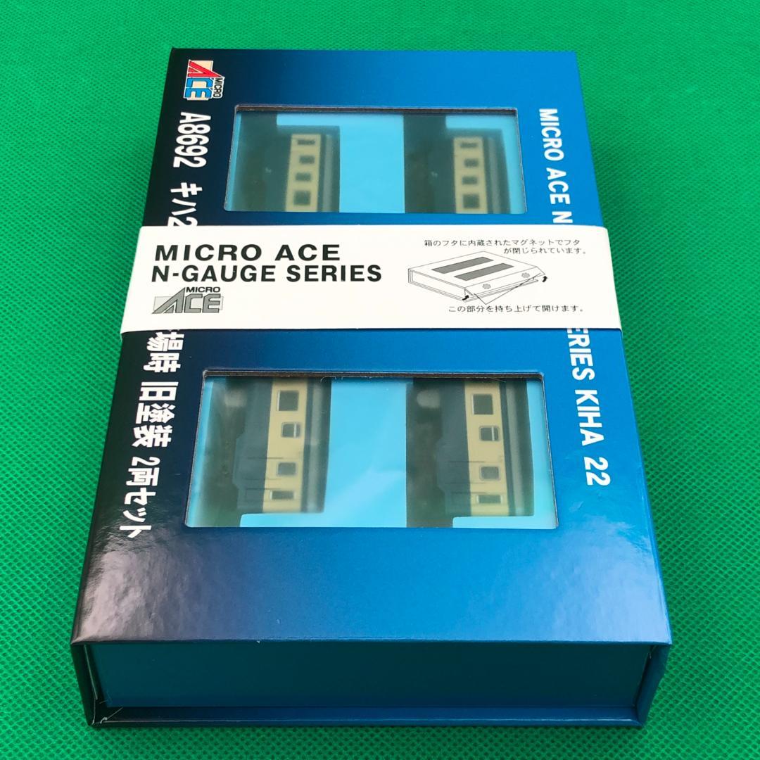 マイクロエース　Nゲージ　キハ22初期型　2両セット【新品】A8692
