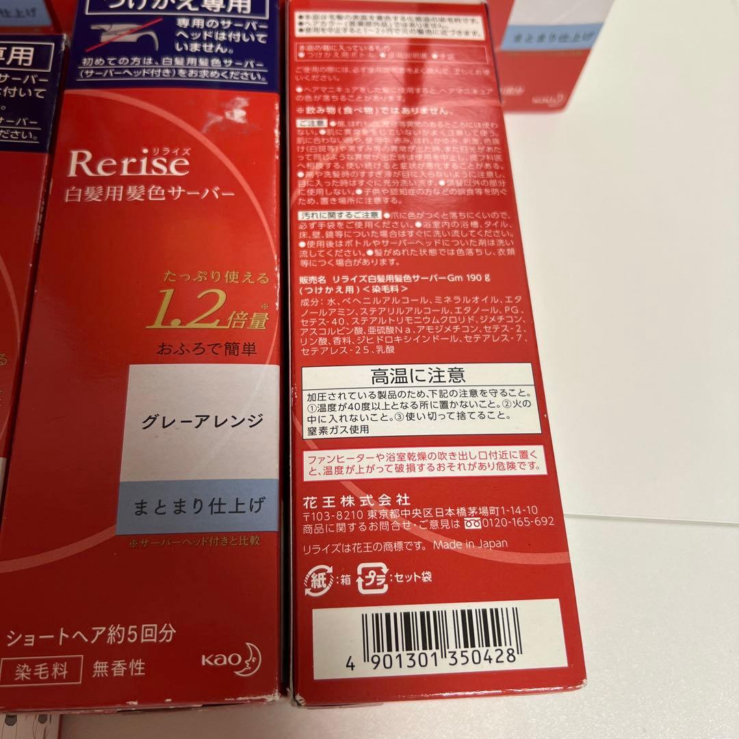 Rerise 白髪染め グレーアレンジ 9本セット　まとまり仕上げ ふんわり仕上