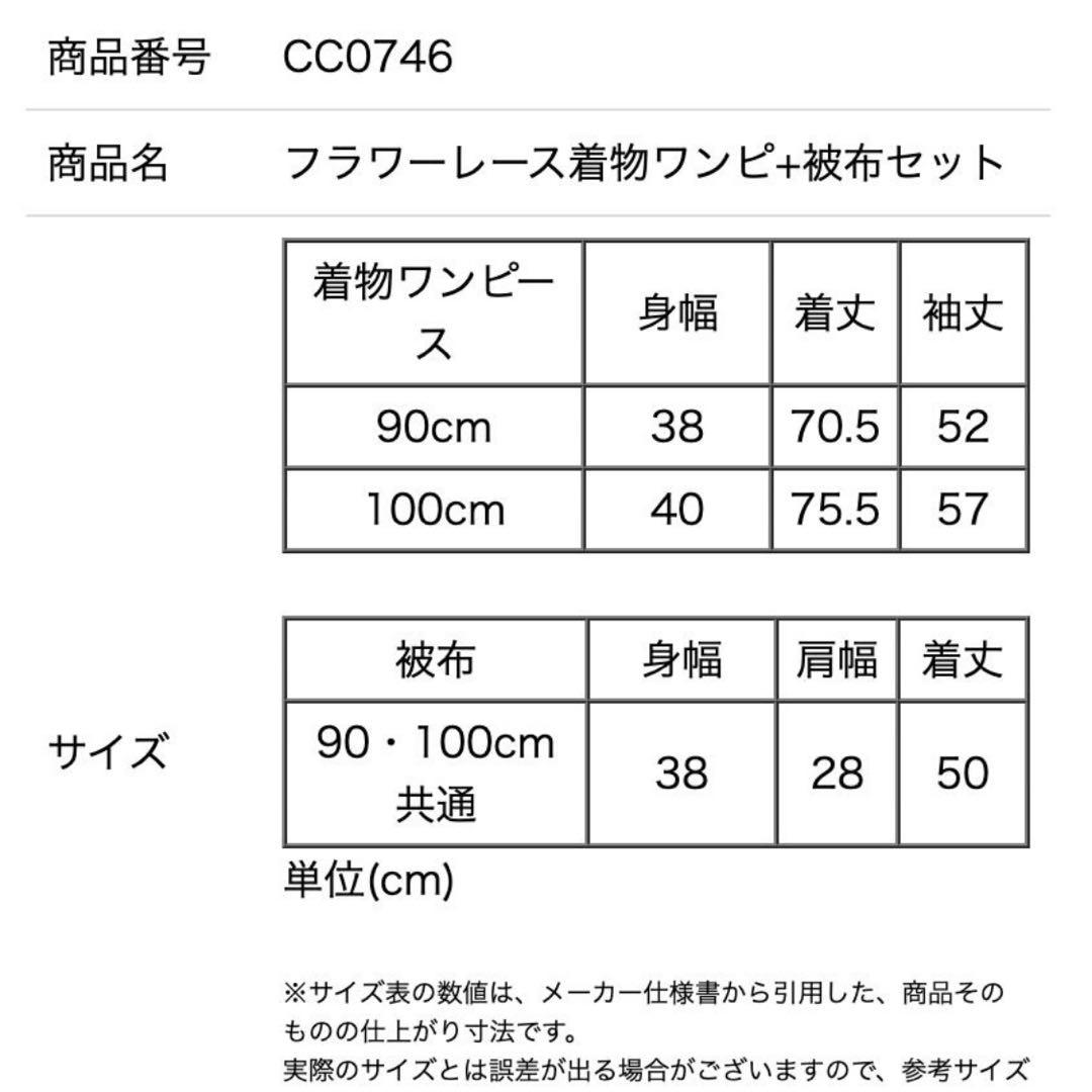 《値下げ》フラワーレース着物ワンピ+被布セット 90cm