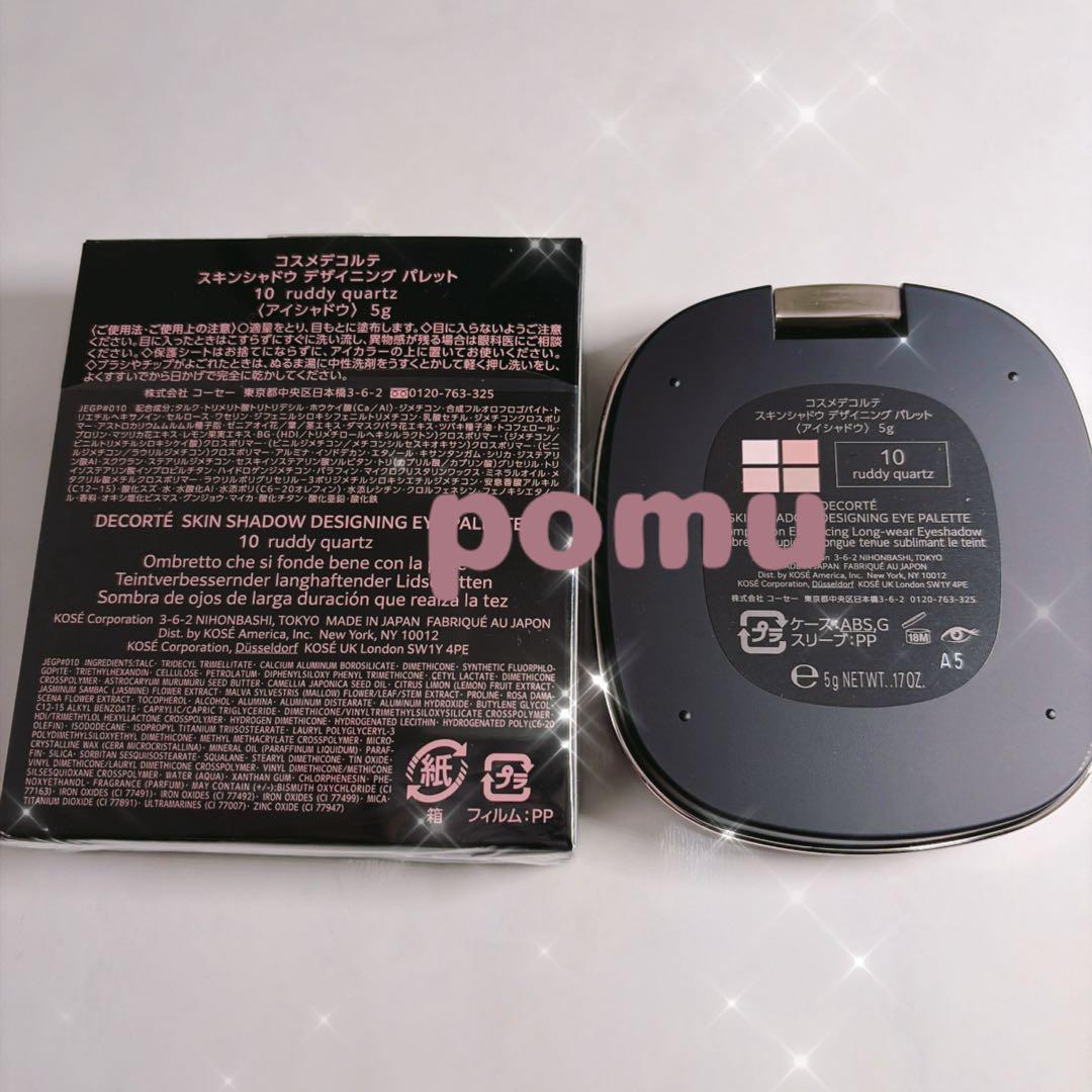 コスメデコルテ スキンシャドウデザイニングパレット 10 アイシャドウ　新作