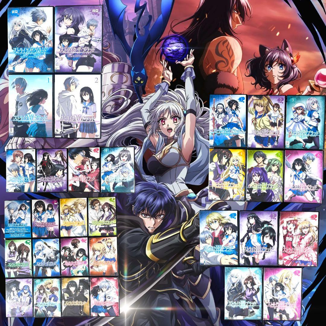 ストライク ザ ブラッド 1 ～5期 ヴァルキュリアの王国編 全巻 31巻 完結