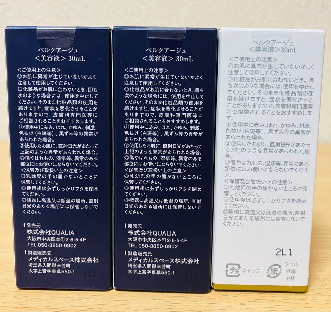 安い 価格コスメ・美容 - 未開封 クオリア ベルクアージュ 美容液 30ml