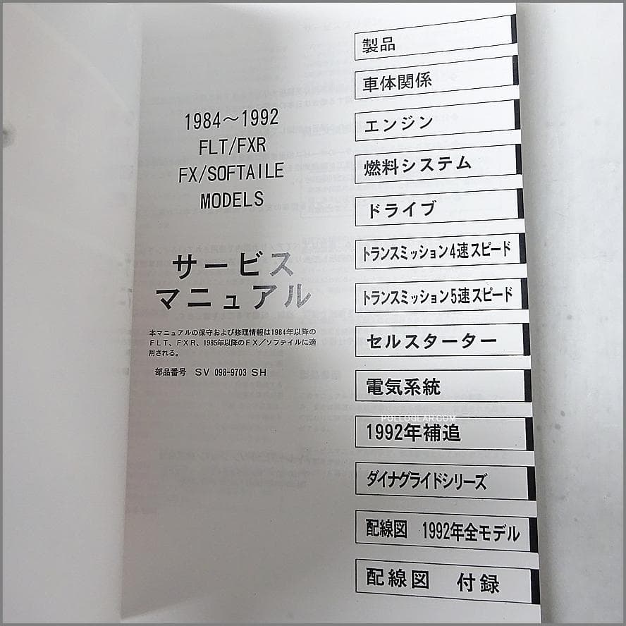 1984-EVO★ ハーレー純正 日本語 サービスマニュアル エボ 1340㏄