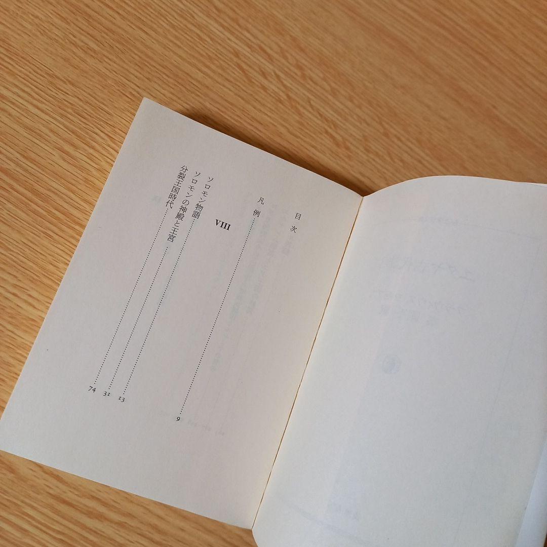 ＜少し書き込みあり＞　文庫6冊　ユダヤ古代誌　全6巻　フラウィウス ヨセフス