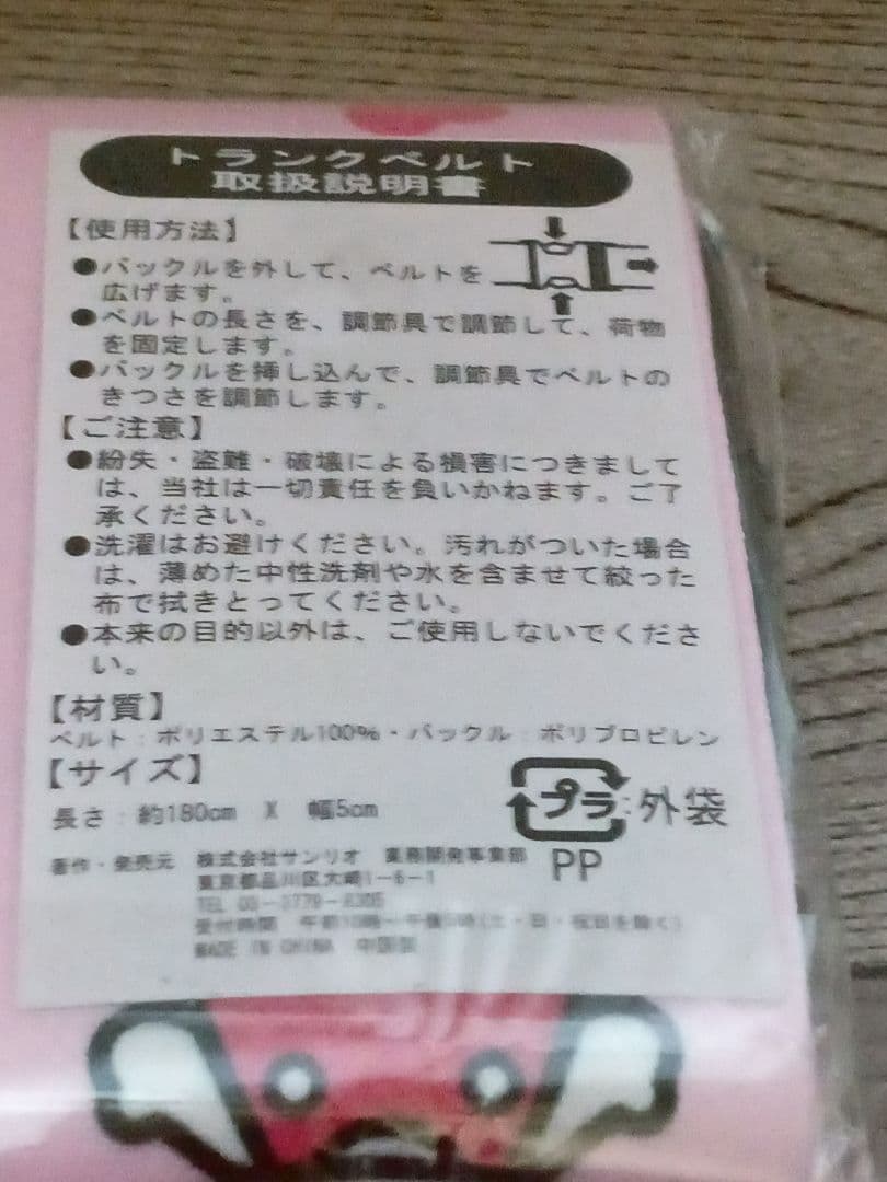 【タグ付】ハローキティチャーミーキティ　キャリアケース　カギ付　トランクベルト付