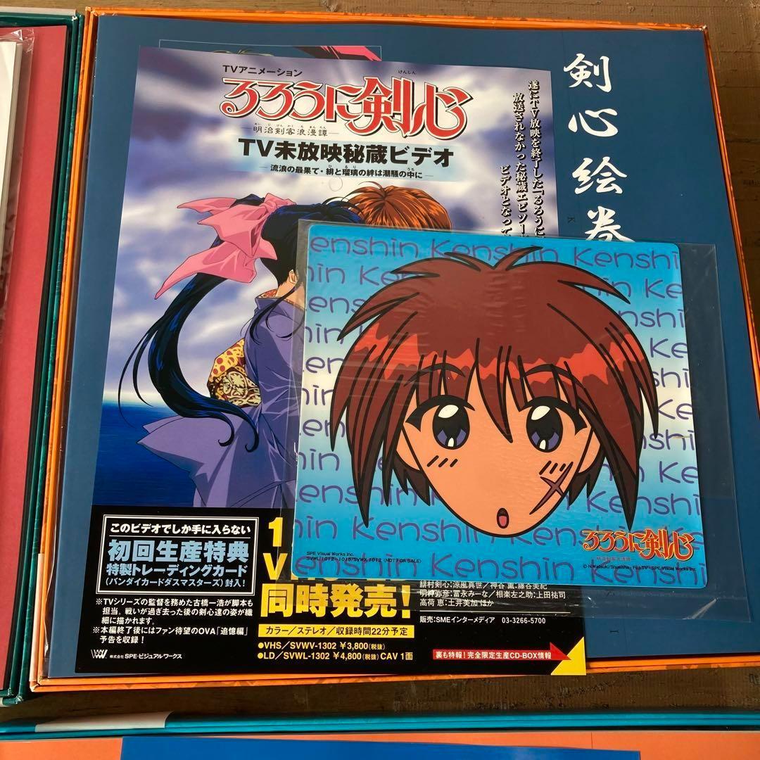 LD　るろうに剣心 LD-BOX 全7点セット 　限定生産　レーザーディスク