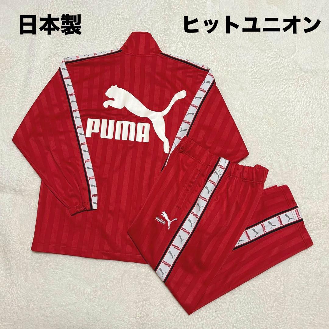 レア ヒットユニオン 日本製 PUMA プージャ ジャージ セットアップ 赤