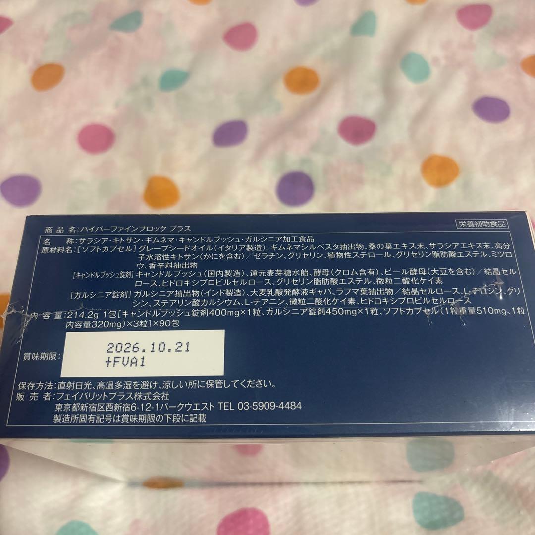 [新品]ハイパーファインブロックプラス(90包)