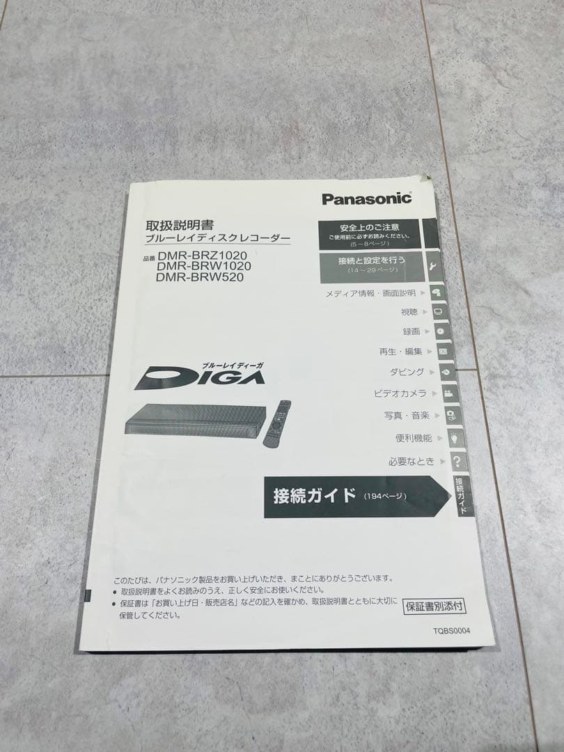 Panasonic ブルーレイレレコーダー　DMR-BRW 1020