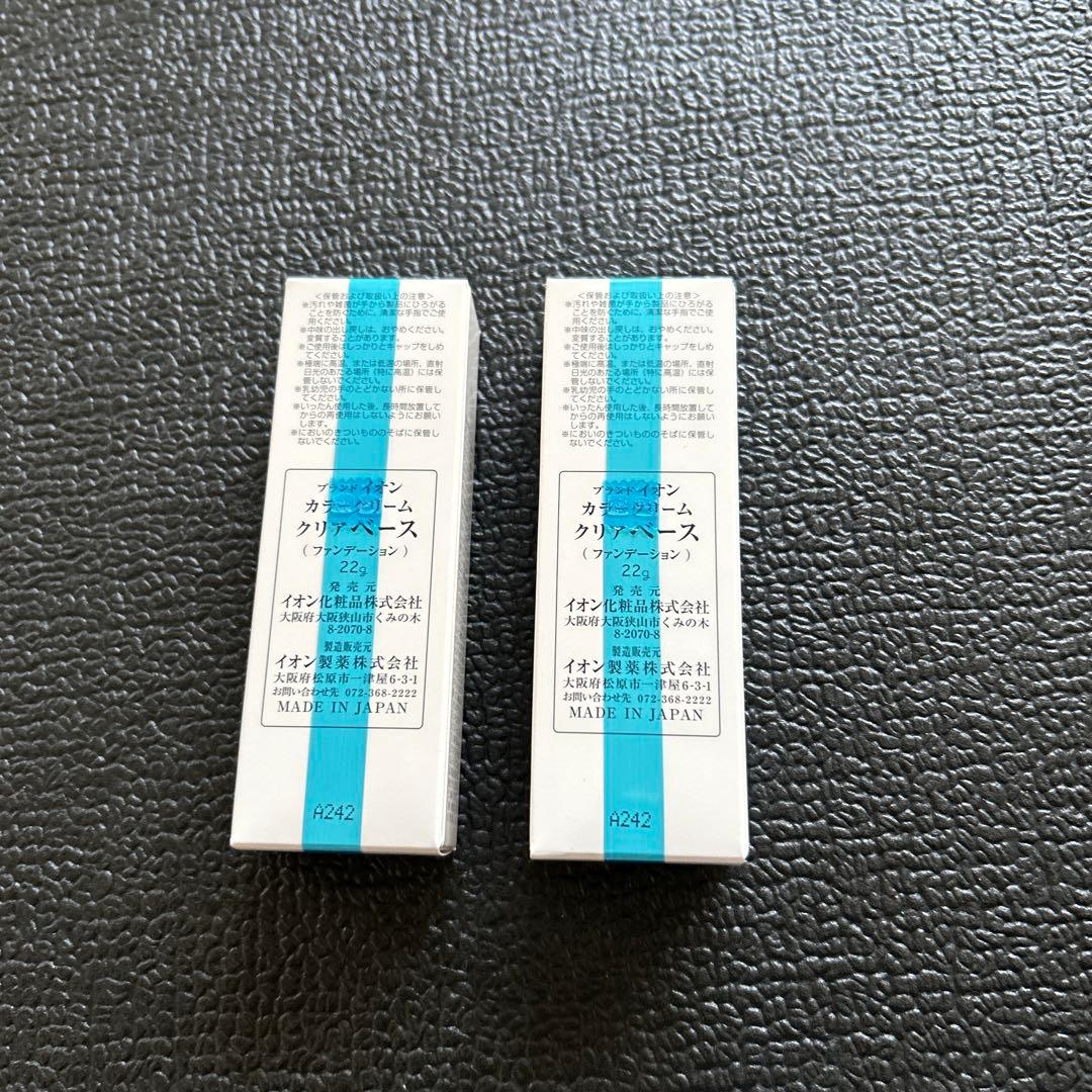 イオン化粧品、カラークリーム、クリアベース2個