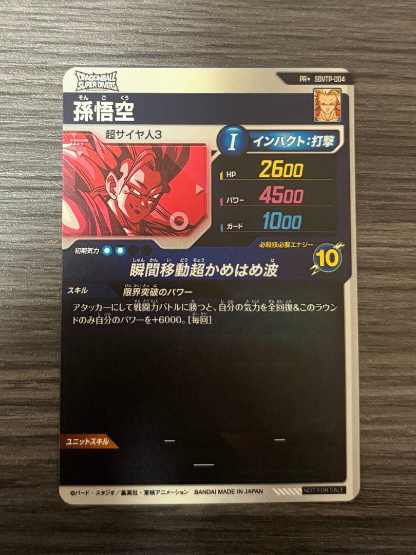 ドラゴンボールスーパーダイバーズ SDVTP-004 孫悟空 パラレル