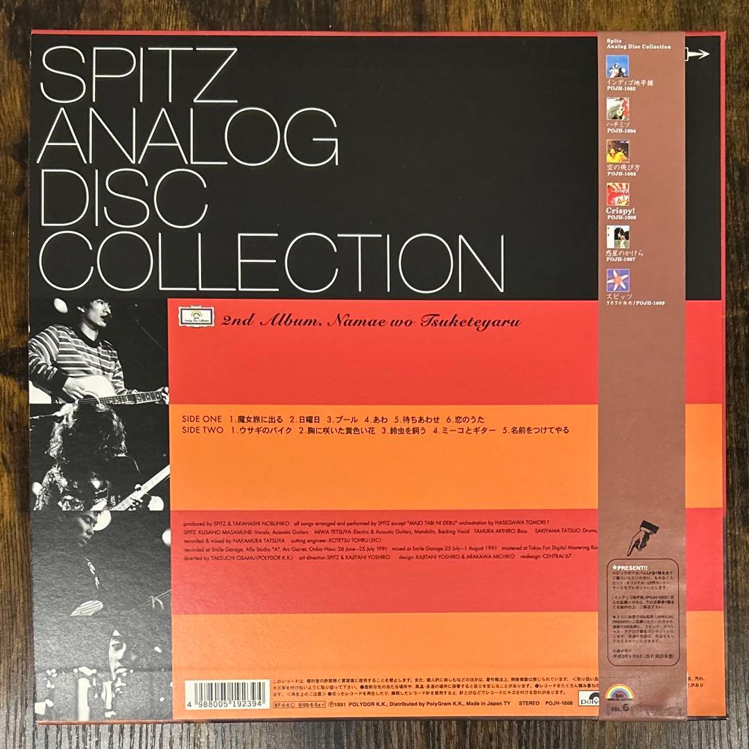 最終値下！スピッツ／名前をつけてやる　1997年オリジナル盤