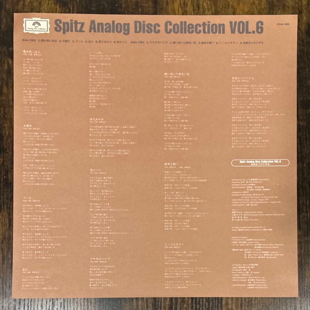 最終値下！スピッツ／名前をつけてやる　1997年オリジナル盤