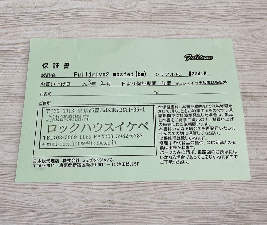 （美品）FULLTONE FULL-DRIVE 2 MOSFET