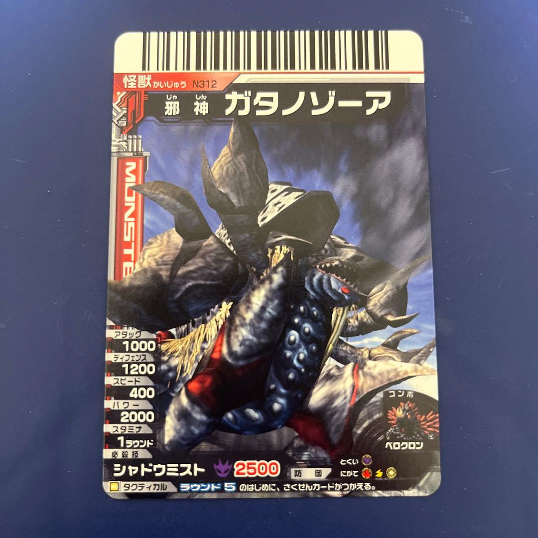大怪獣バトル N312 邪神 ガタノゾーア - メルカリ