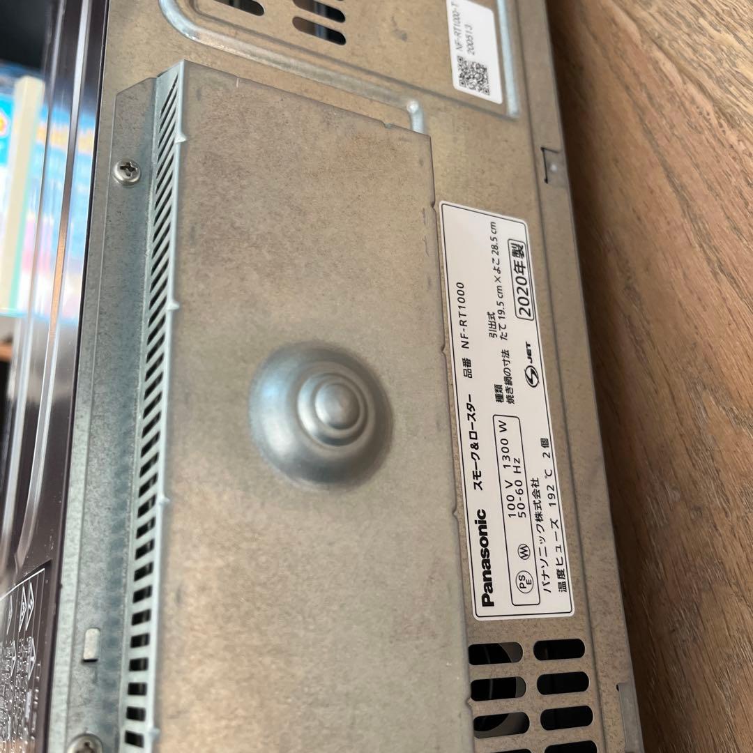 美品！けむらん亭！Panasonic NF-RT1000 無煙ロースター
