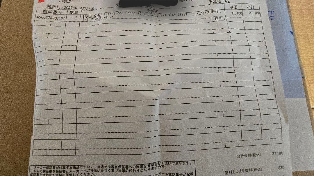 FGO ジャンヌ・ダルク・オルタ うたかたの夢Ver. 未開封品