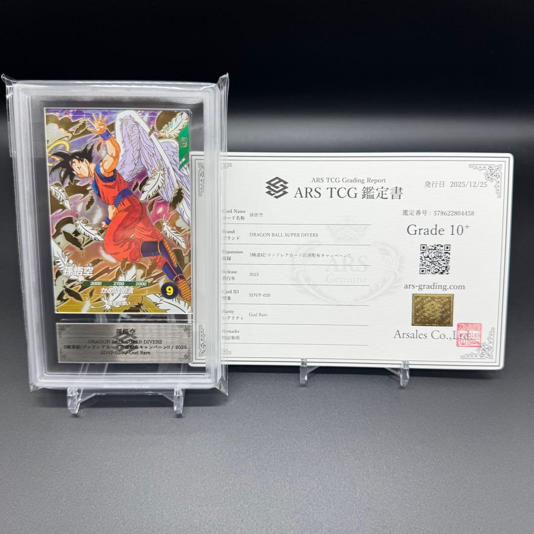 ARS10+ 孫悟空 ゴッドレア SDVP-20 プロモ 鑑定書付き 天使悟空 - メルカリ