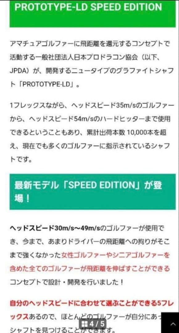 JPDA PROTOTYPE-LD3033 SPEED日本プロドラコン協会