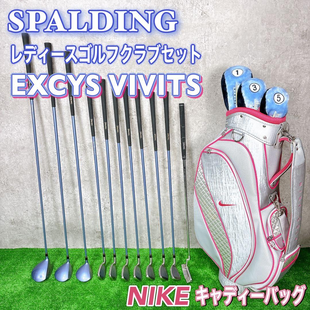 レディース スポルディング EXCYS VIVITS クラブ 11本 入門セット