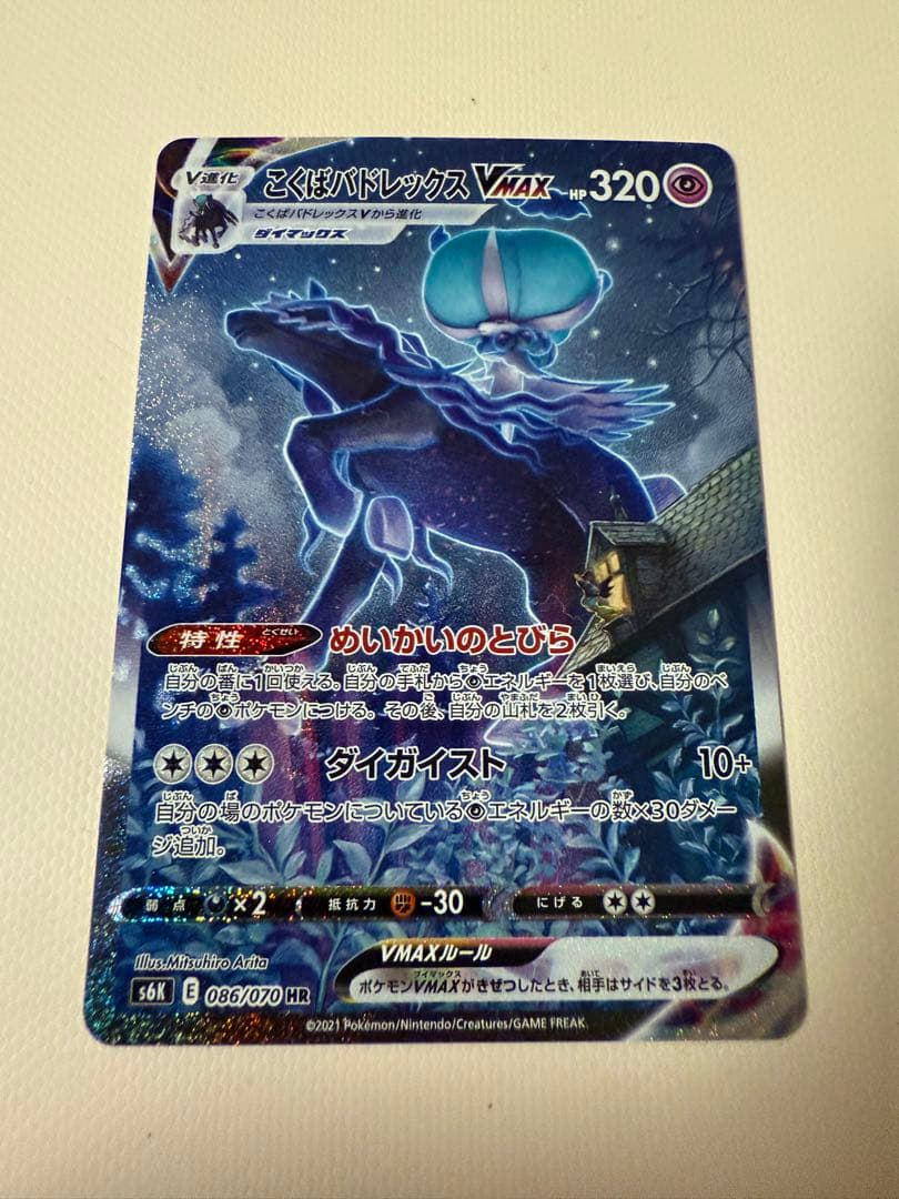 こくばバドレックスVMAX HR S6K 漆黒のガイスト 086/070