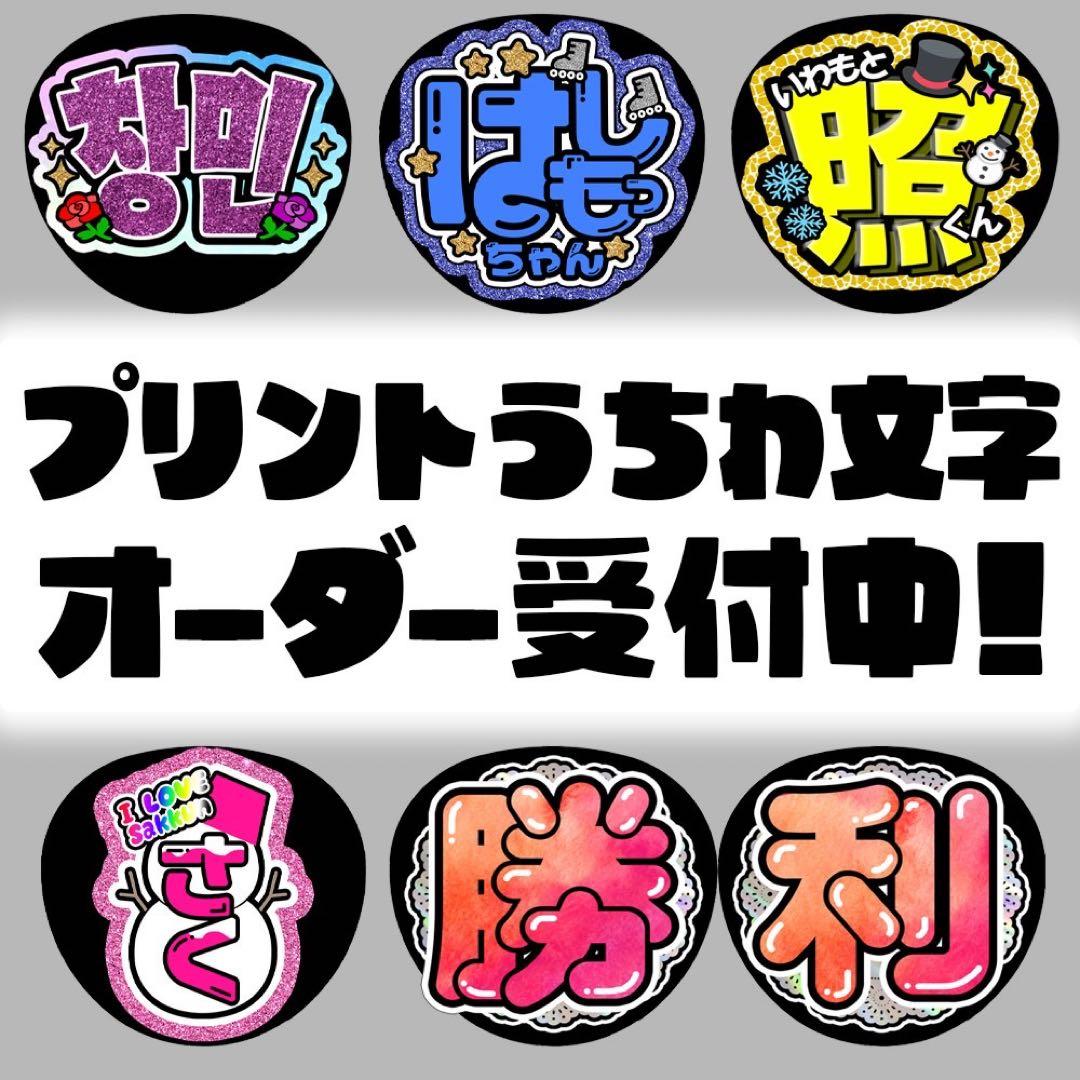 うちわ文字ネームボードオーダーページ