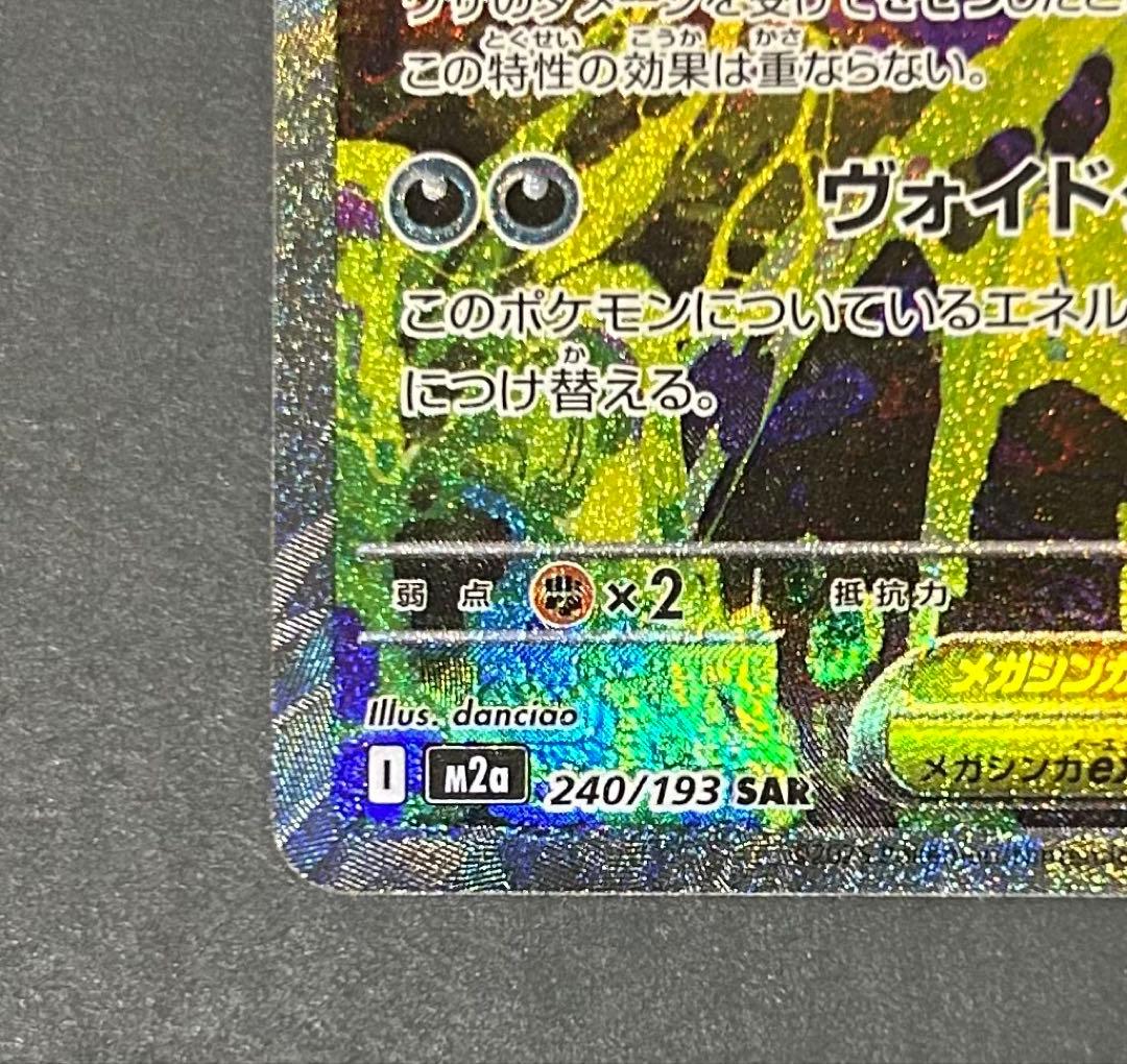 ポケモンカード megaドリームex 240/193 メガゲンガーex sar - メルカリ