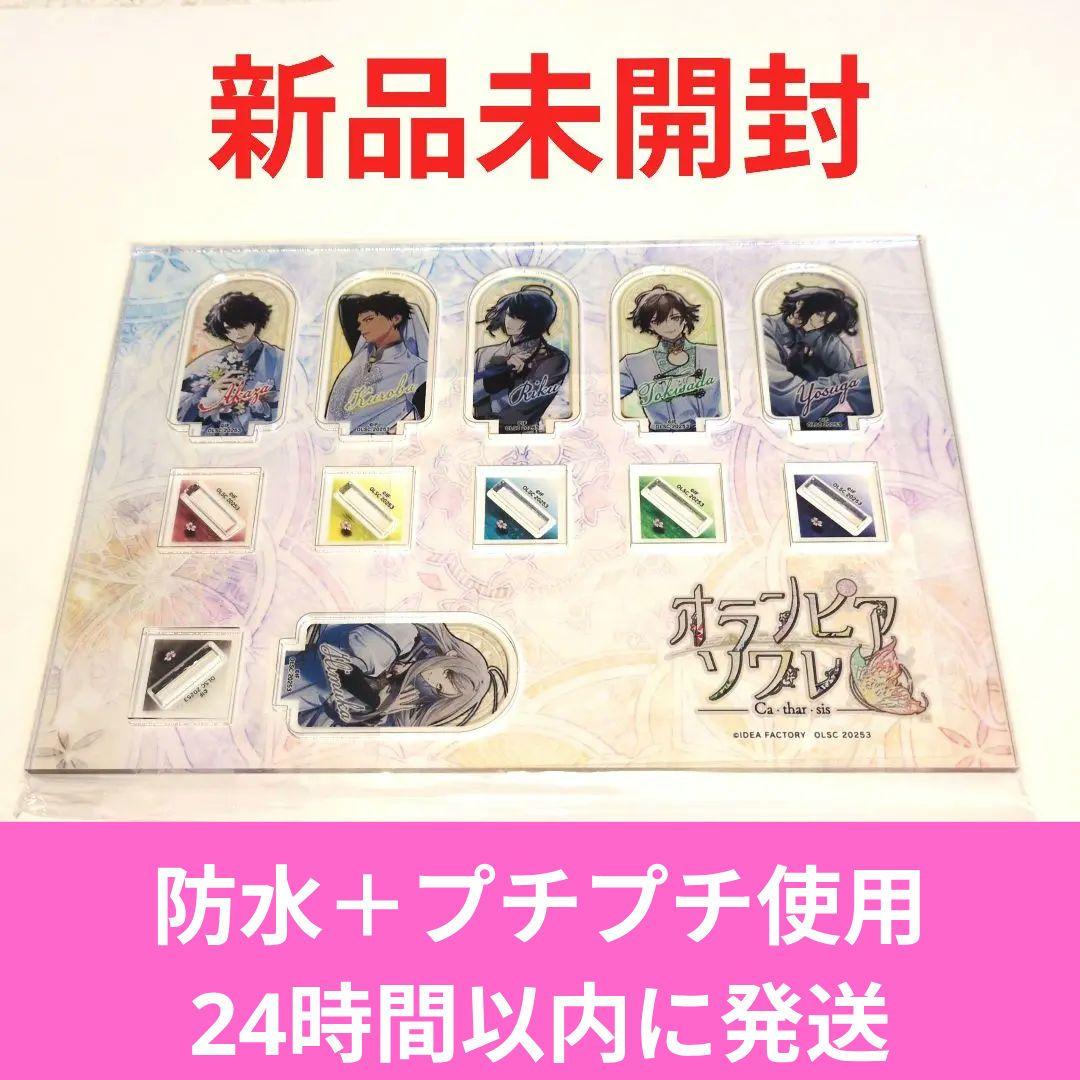 オラソワFD】オランピアソワレCatharsis アクリルスタンド 新品未開封