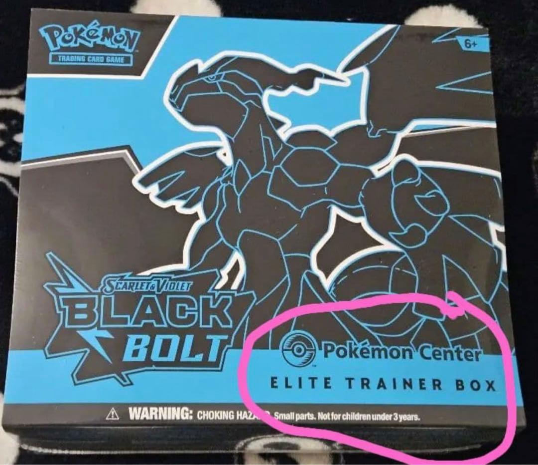 ポケモンセンター限定 エリートトレーナーボックス ETB ブラックボルト