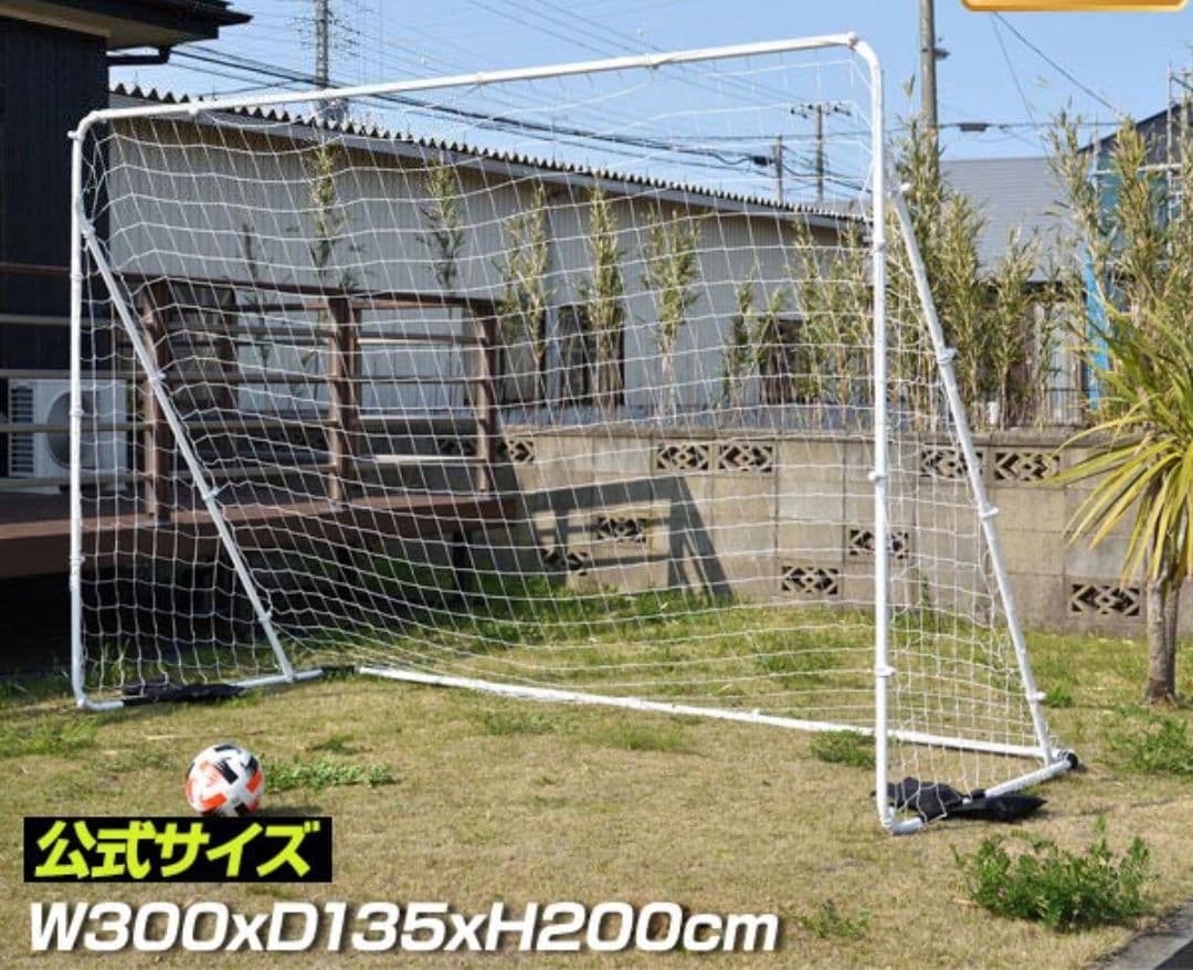 サッカーゴール、フットサルゴール　3m×2m