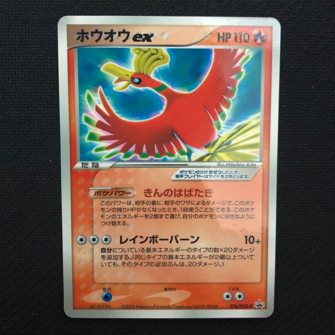ポケモンカード ホウオウex 076/PCG-P プロモ コロコロイチバン 13