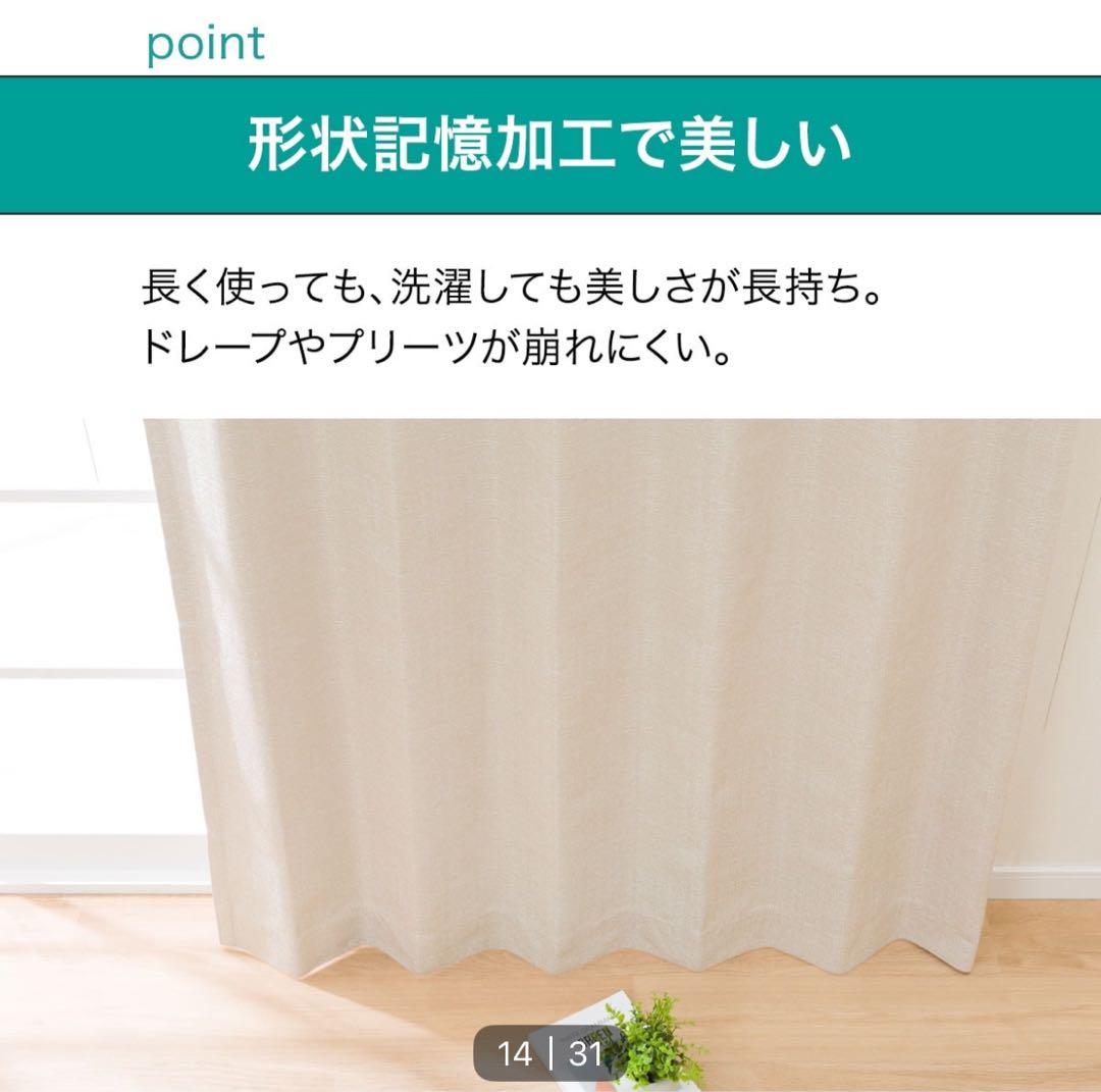 ニトリ遮光1級・遮熱・遮音カーテンベージュ(RD100 幅150X丈200)2枚