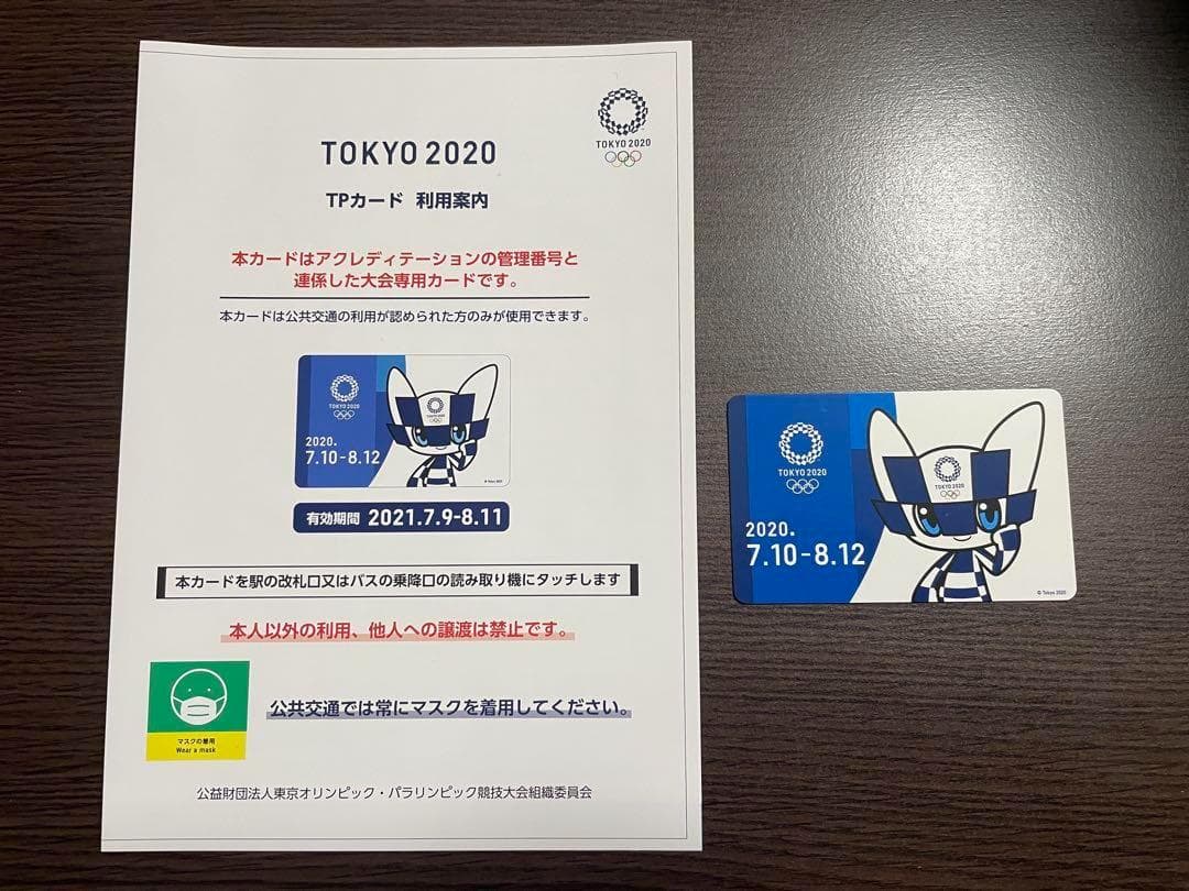 東京オリンピック 交通カード TOKYO2020 TPカード／利用案内付 - メルカリ