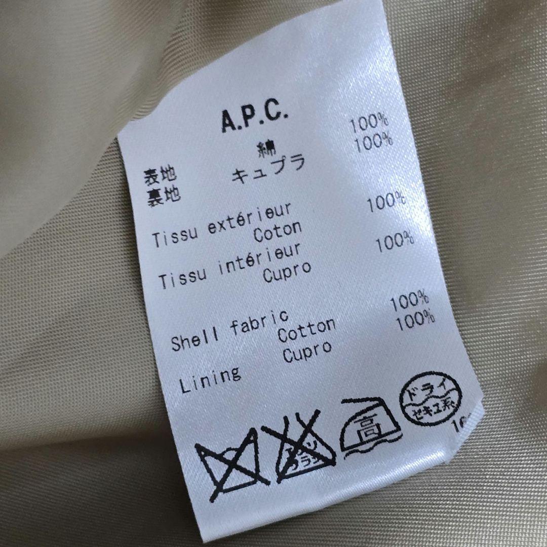 【新品未使用タグ付き】A.P.C. ベージュ トレンチコート 新品未使用　就活