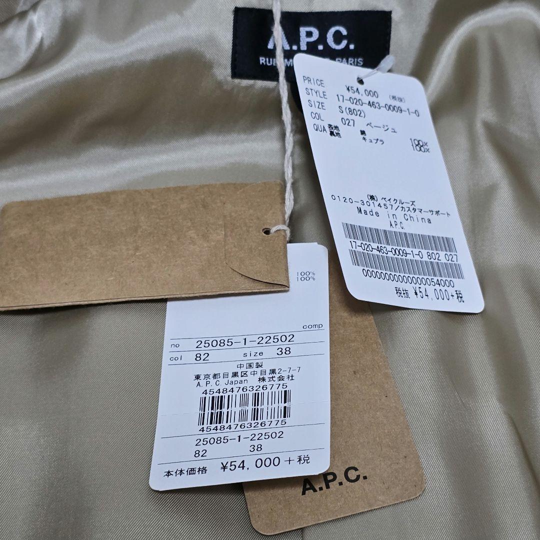 【新品未使用タグ付き】A.P.C. ベージュ トレンチコート 新品未使用　就活