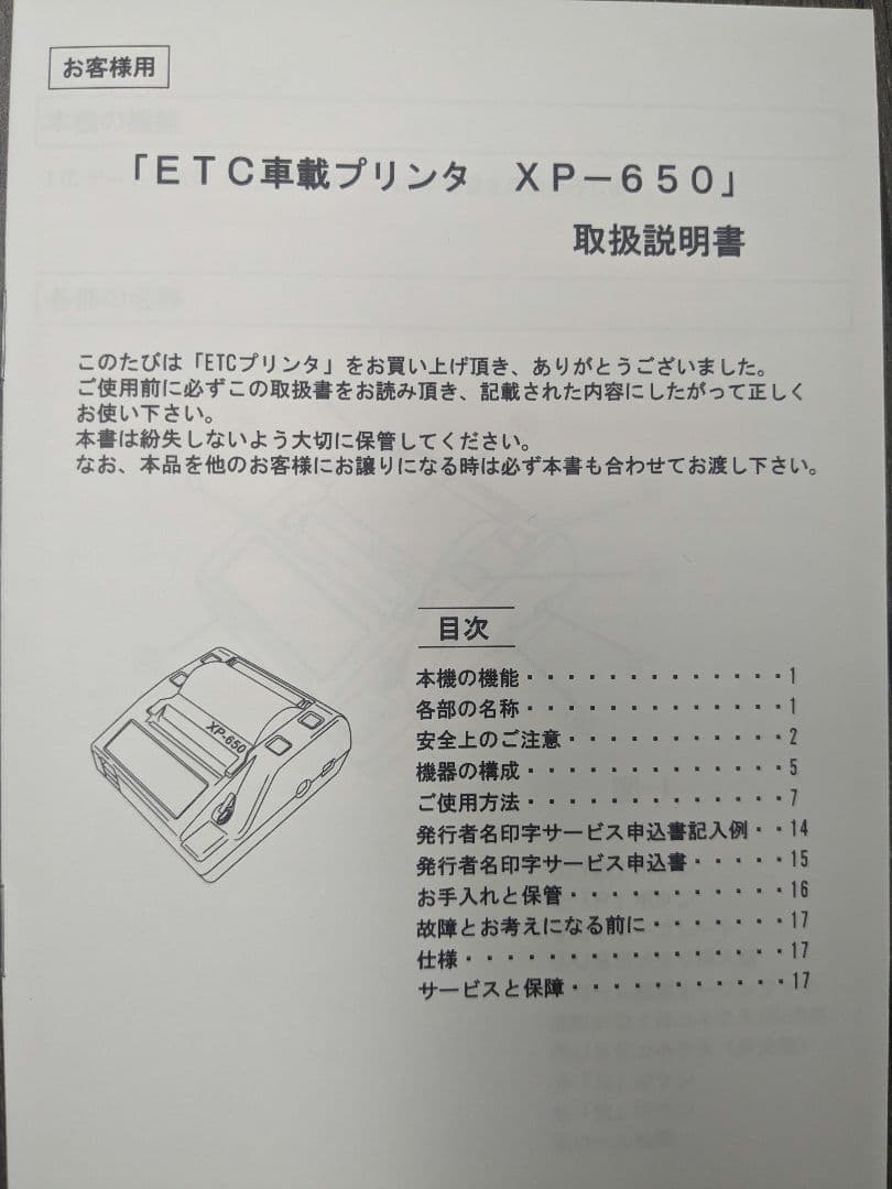 DENSO ETC車載プリンタ XP-650