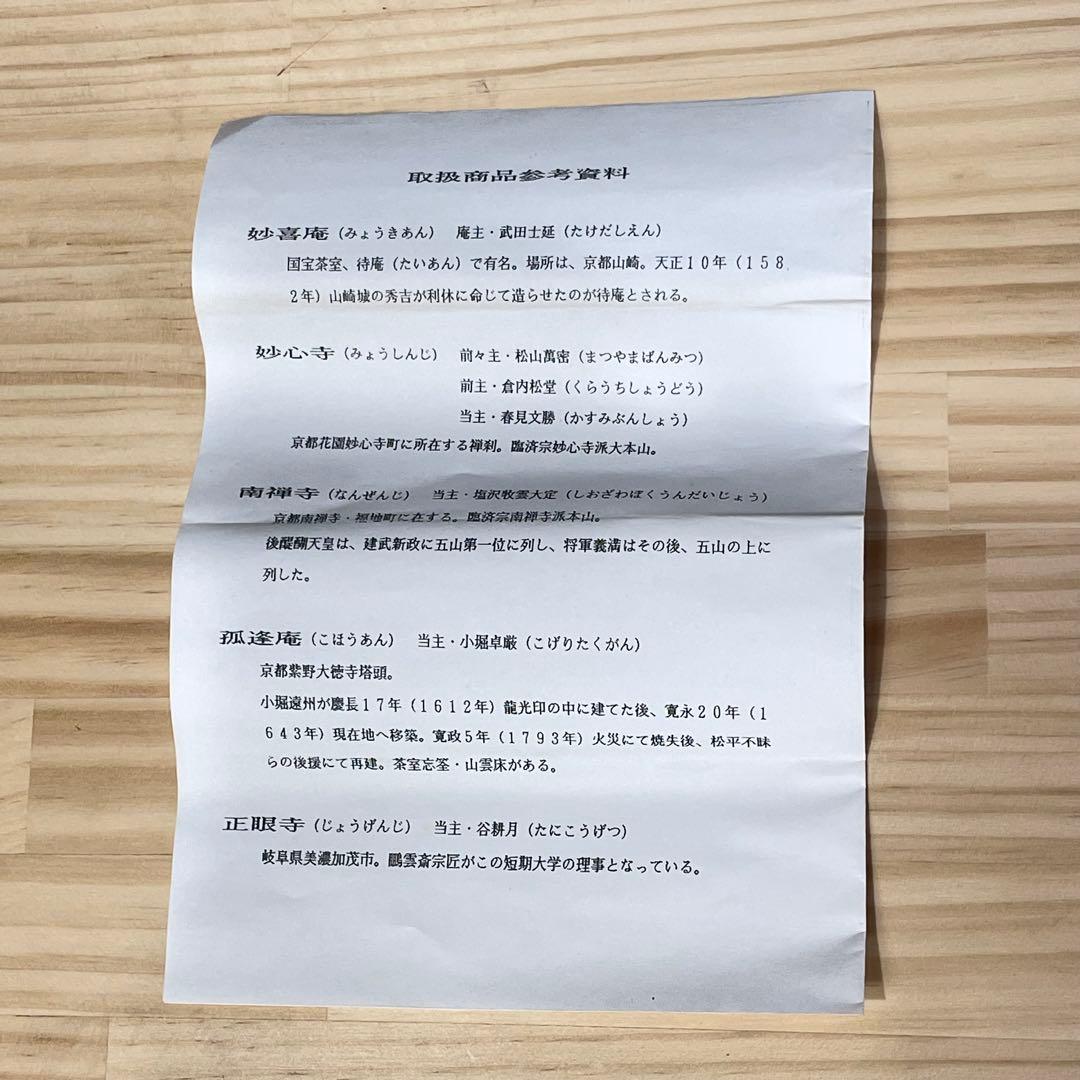 4104 前田昌道 「無事是吉祥」 共箱 肉筆 紙本 掛軸 臨済宗 大徳寺 禅語