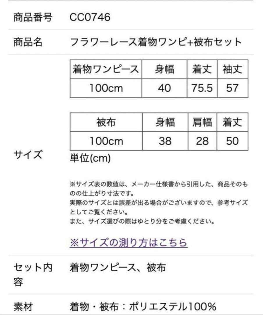 極美品✨️キャサリンコテージフラワーレース着物ワンピ＋被布セット七五三　100