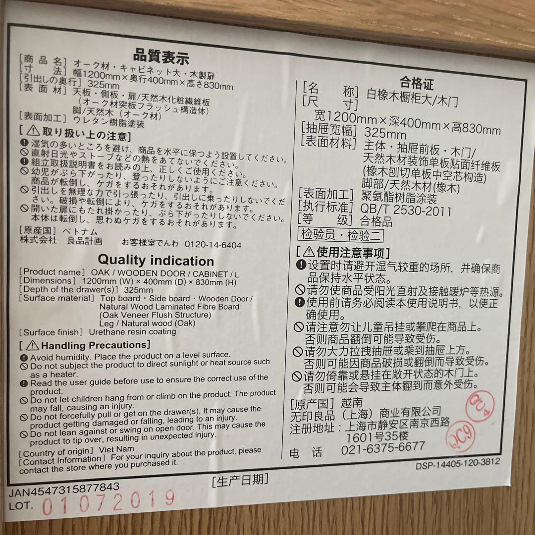 無印良品　オーク材　キャビネット